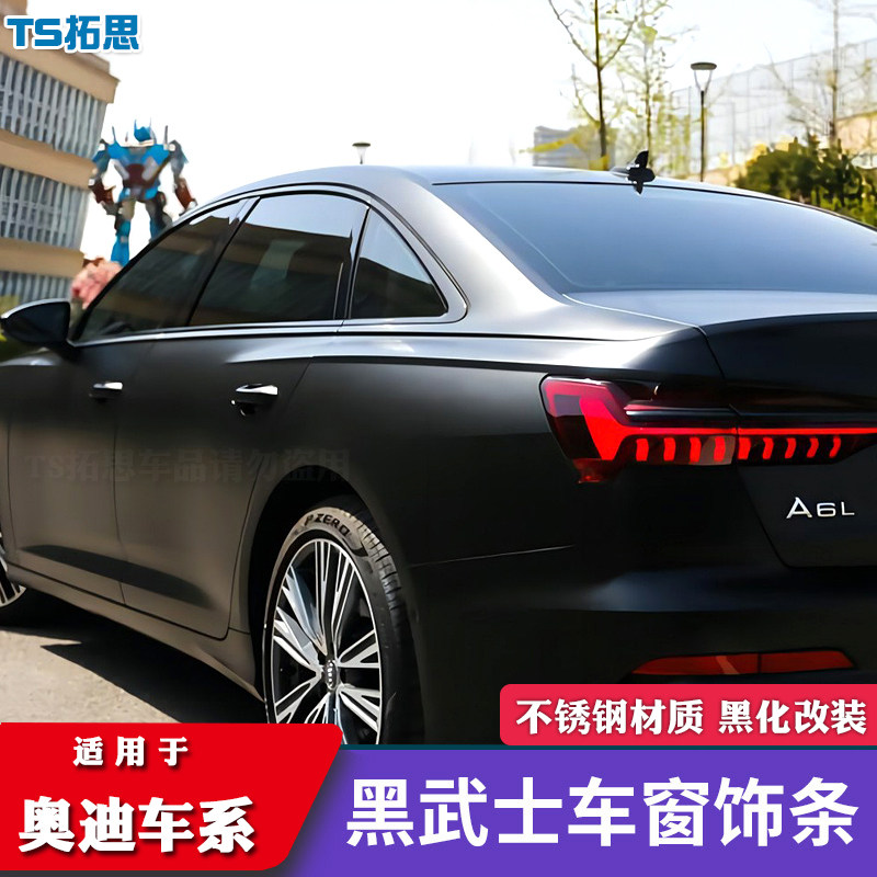 適用奧迪A4LA6LQ7Q8車(chē)窗飾條黑武士A3A7A5Q3Q5車(chē)窗黑化亮條改裝條