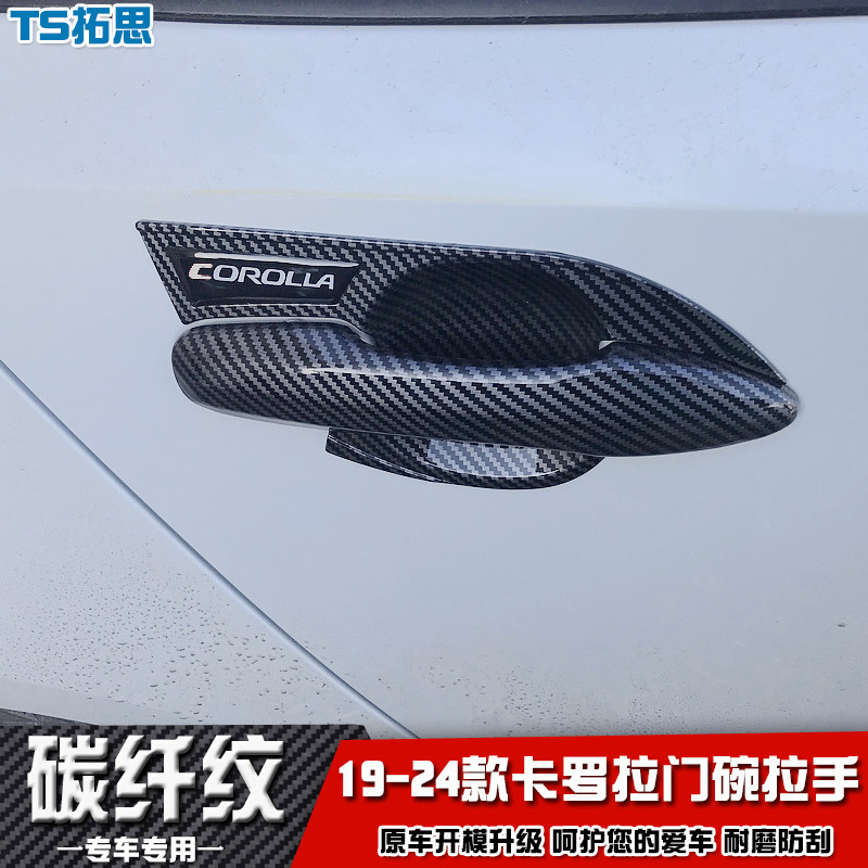 适用19-24款丰田卡罗拉车门把手保护贴雷凌外门碗拉手改装饰配件