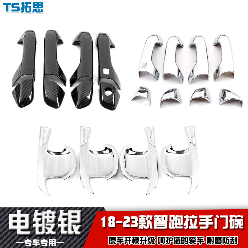 18-24款起亚全新智跑Ace拉手门碗