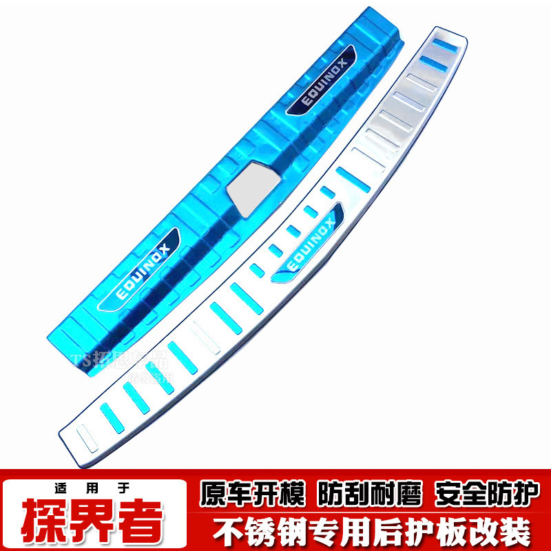 雪佛兰探界者科帕奇后护板