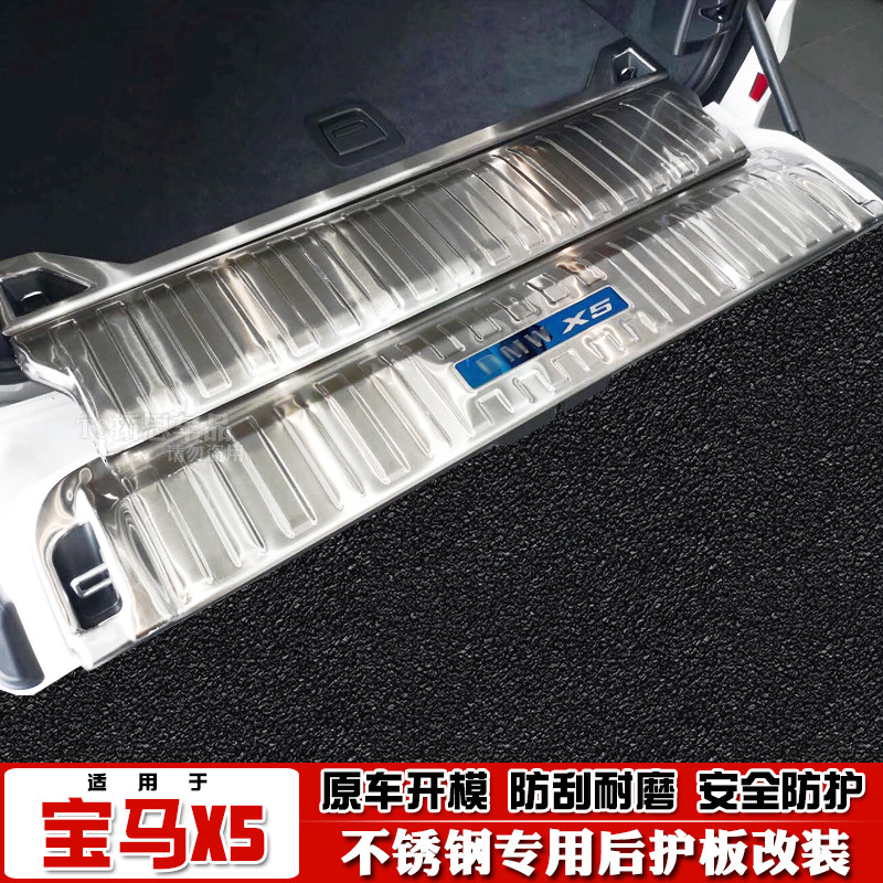 宝马X5X4后护板后杠饰条改装