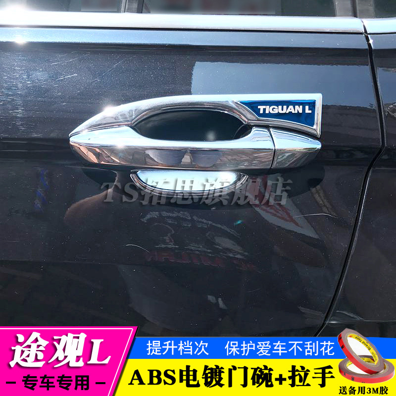 大众途观L专用拉手门碗17-19款途观L车门拉手改装手扣亮片门碗贴