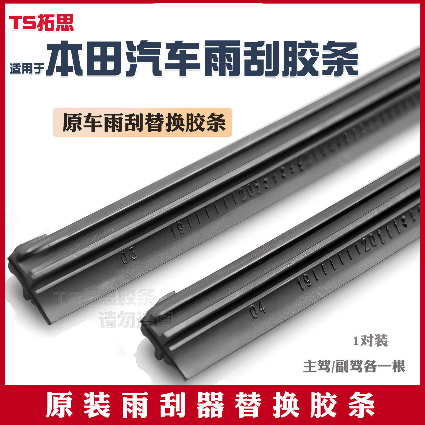 适用于本田致在ZR-V猎光NS2 NP1极湃1 NP2极湃2 e:NS1雨刮器胶条