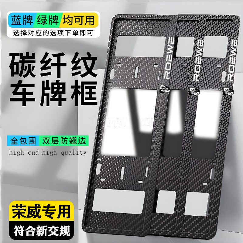 适配于荣威车牌架RX5 i5 rx3 i6科莱威IMAX8 maMAX车牌边框牌照框