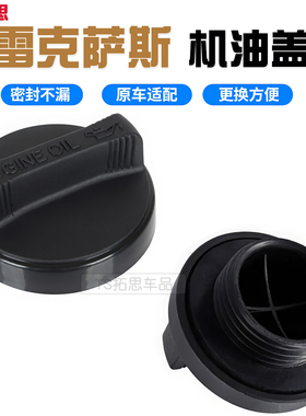 适用于雷克萨斯LS460LS600LX570LX470GX400GX460发动机油盖子配件