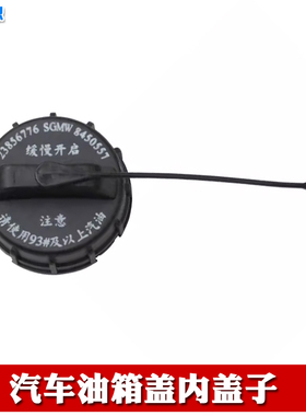 适用于北汽威旺M20M30M35M50F威望205/306/307油箱盖内盖加油内盖