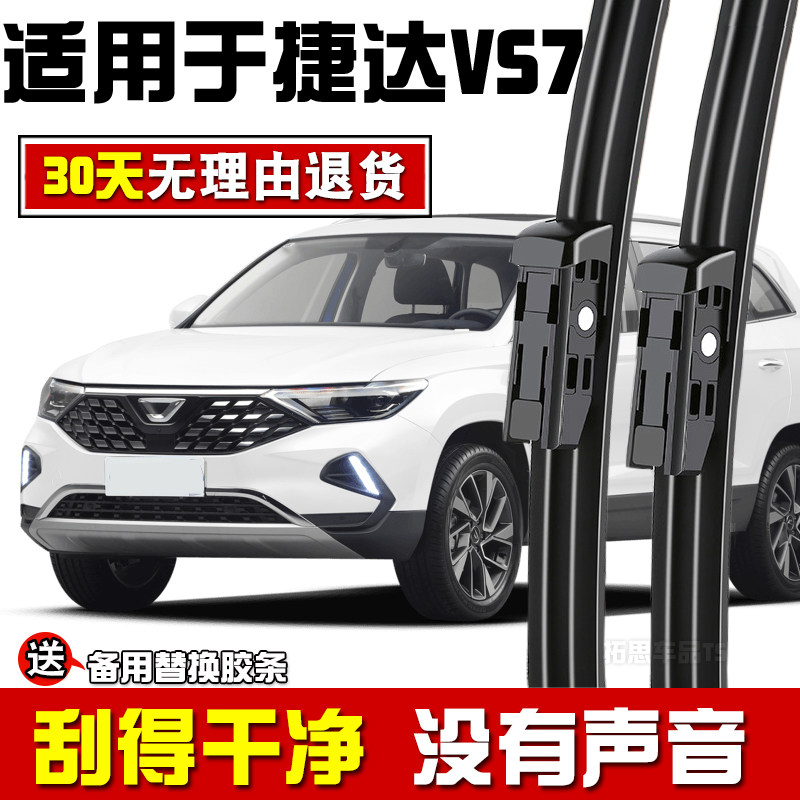 适用于一汽大众新款捷达VS7雨刮器片刮雨器胶条原厂无骨汽车用品