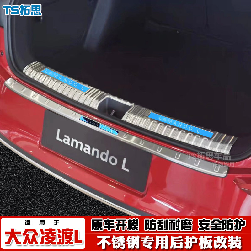 大众凌渡L后护板后备箱饰条