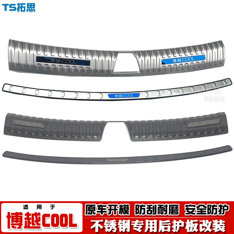 23款博越COOL后护板不锈钢
