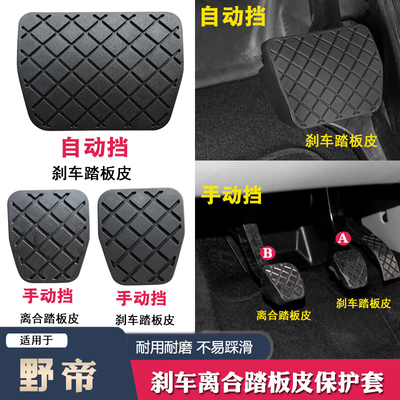 适用于14 15 16 17年斯柯达野帝Yeti离合器刹车踏板皮胶垫脚踏套
