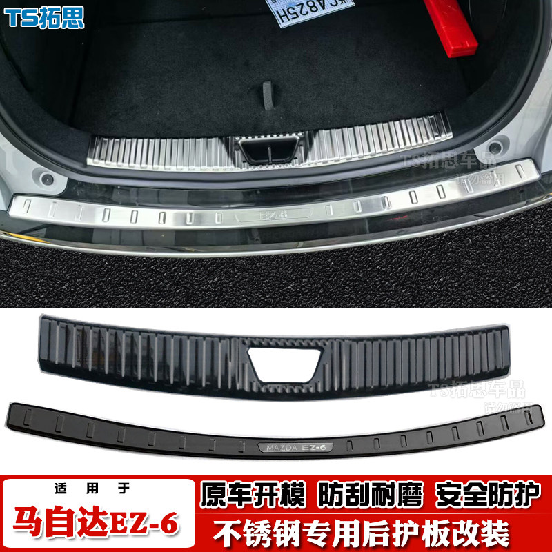 适用于24款马自达EZ-6后护板后备箱护板踏板尾箱防撞刮防擦饰条贴