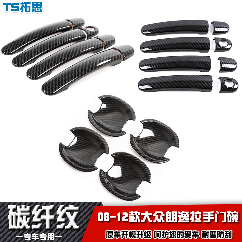 适用于08-12款大众老朗逸拉手门碗 车门把手盖贴 改装手扣贴亮片