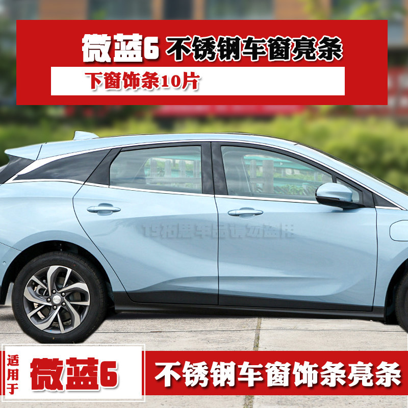 适用别克微蓝6车窗饰条微蓝VELITE6不锈钢亮条改装车身饰条门边条