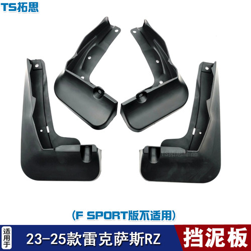适用于23-25款雷克萨斯RZ挡泥板RZ300e/450e挡泥皮软泥挡瓦泥沙板