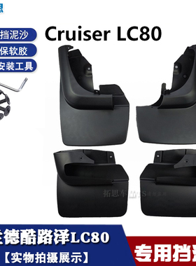 适用于兰德酷路泽LC80挡泥板丰田FJ80 4500挡泥皮挡瓦泥汽车配件