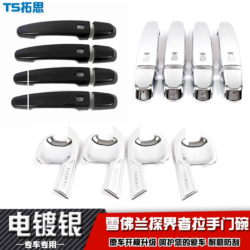 拓思探界者车门拉手亮条