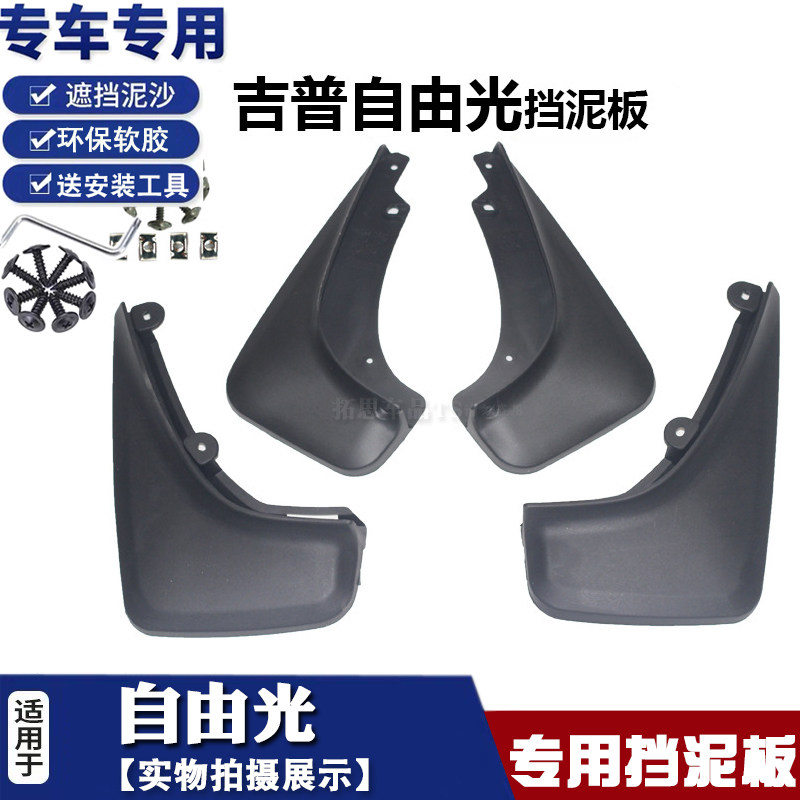 适用于自由光挡泥板 自由光汽车挡泥板皮片软泥挡瓦泥车轮配件