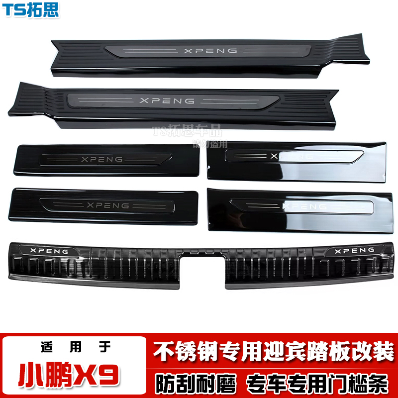 适用小鹏X9门槛条不锈钢迎宾踏板