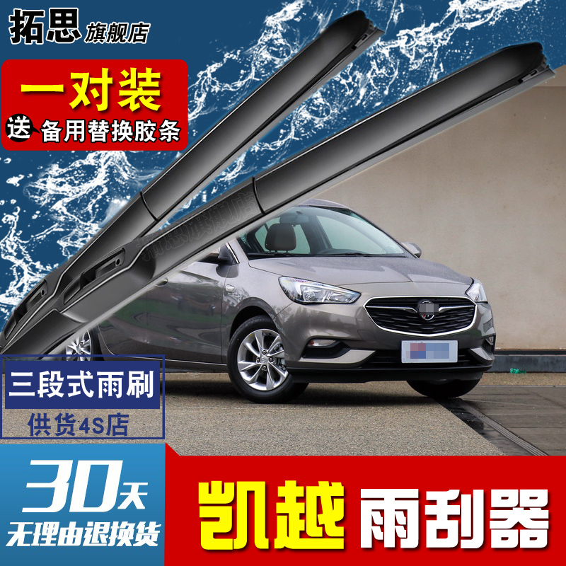 别克无骨胶条新凯越雨刮器片