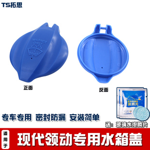 适用现代领动喷水壶雨壶盖蓄水洗涤玻璃水箱盖子领动专用水壶盖子