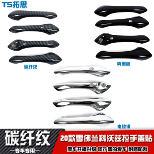 专用车门把手亮黑装 适用于20 创酷拉手盖贴改装 科沃兹 饰配件 23款