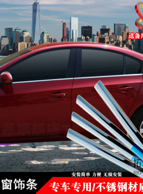 中华V3骏捷FSV菲翔致悦和悦RS标致408下车窗饰条不锈钢亮条