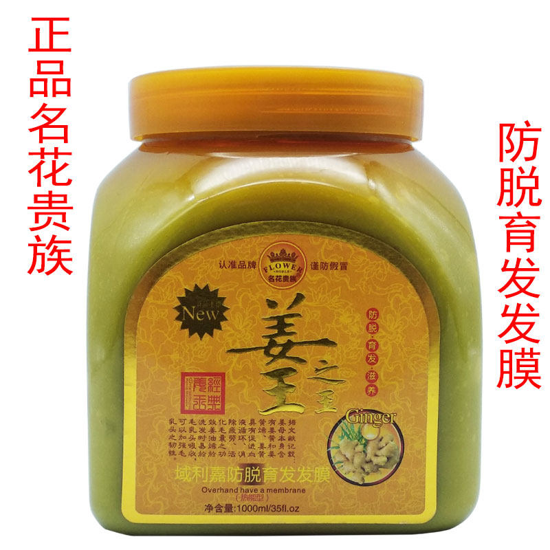 包邮名花贵族 姜王之王纯姜汁滋润柔顺热能发膜 老姜王护发素