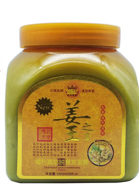 名花贵族姜王之王纯姜汁发膜