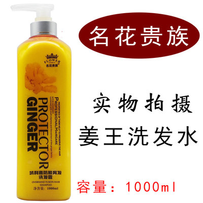 名花贵族老姜王健发去屑