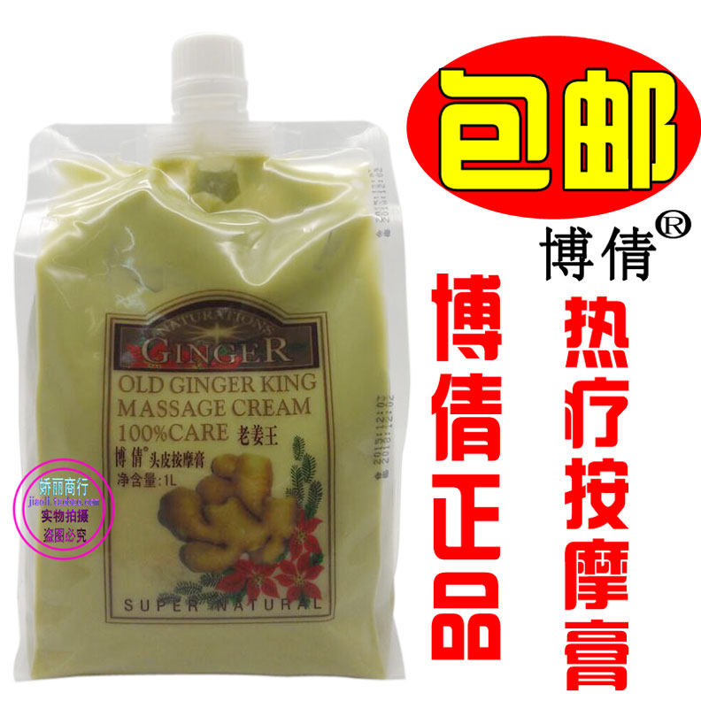 博倩老姜王姜疗热能头皮按摩膏姜泥姜汁发膜生姜王滋润护理1L包邮