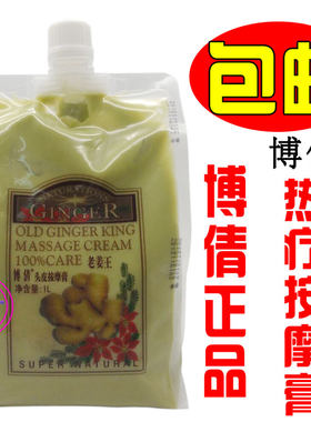 博倩老姜王姜疗热能头皮按摩膏姜泥姜汁发膜生姜王滋润护理1L包邮