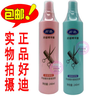 全新到货好迪精华素特硬喷发胶活力型高弹保湿 型两种选一240g