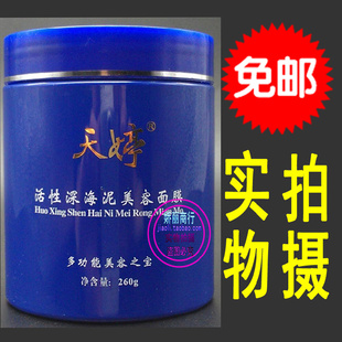 美容院装天婷活性深海泥美容面膜 吸黑头 黑头面膜膏260g