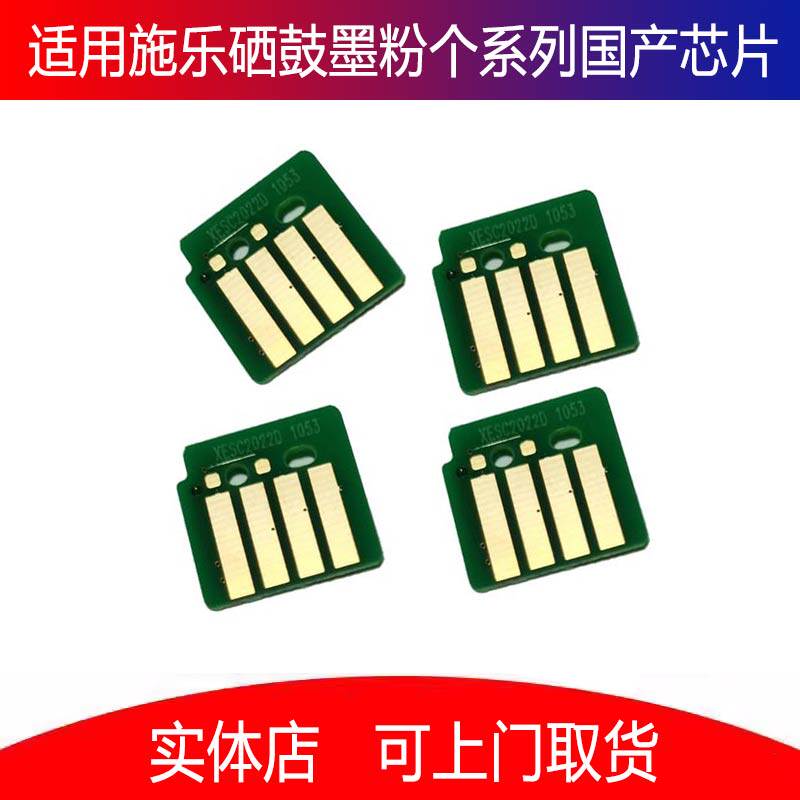 适用于施乐四代五代iv4070计数芯片