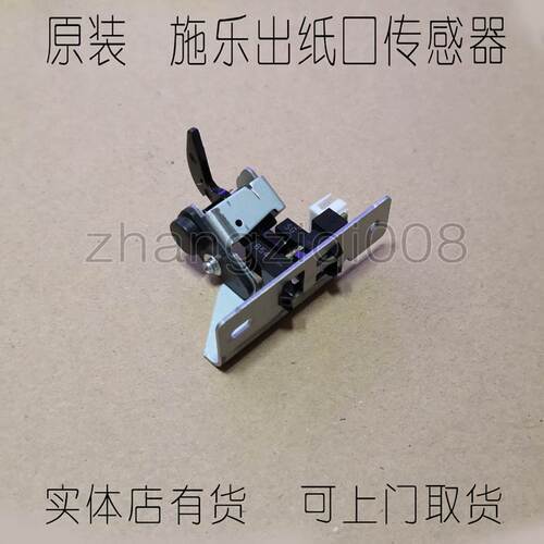 施乐DC1085 1055 186 156 3005 2055 2005 出纸口传感器支架