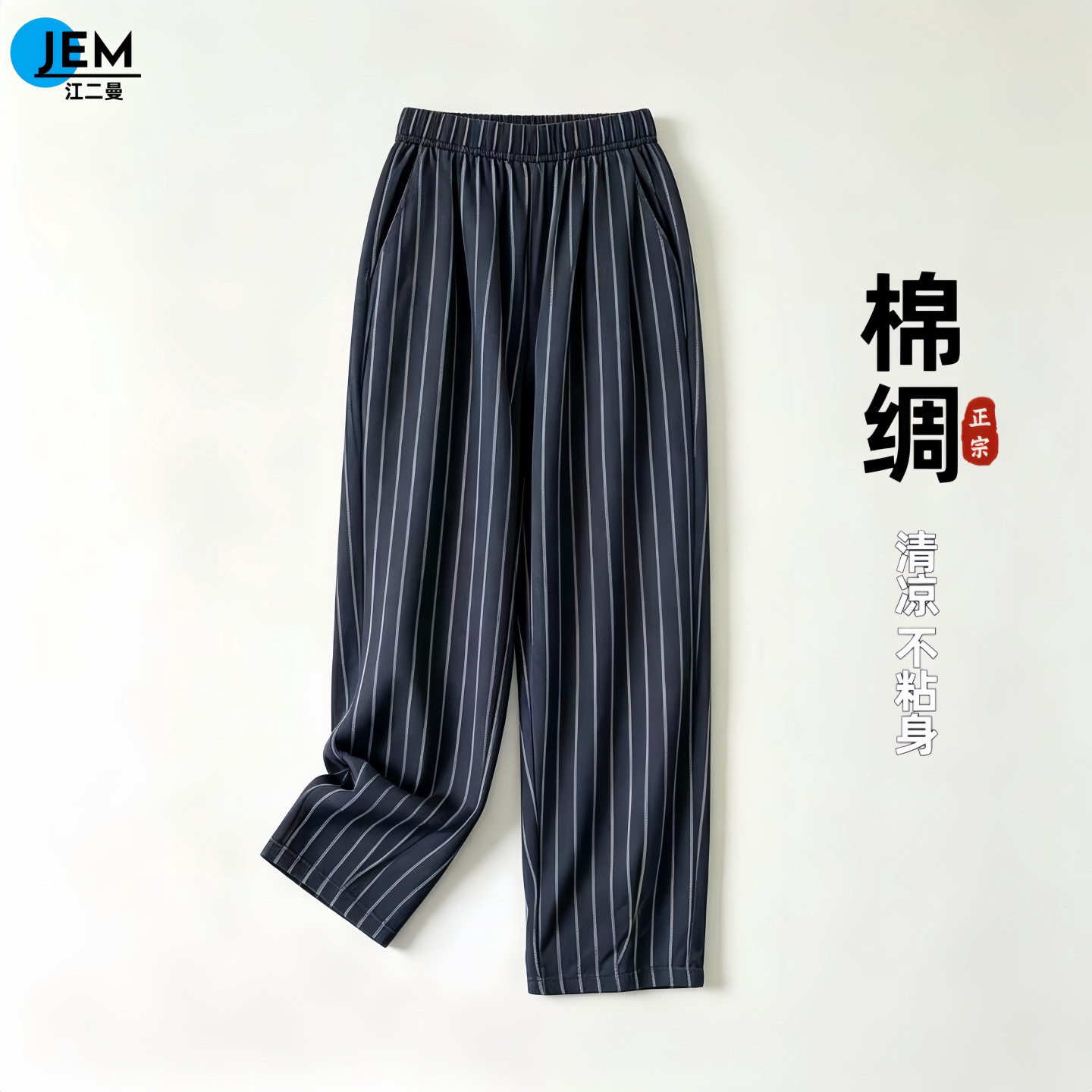 青岛棉绸~条纹款棉绸裤子女外穿休闲裤
