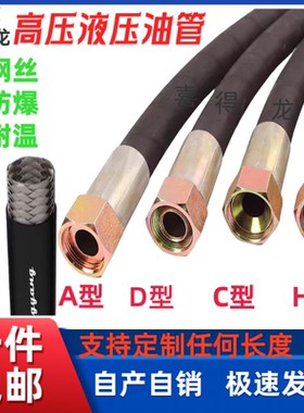 高压液压油管A型D型C型H型高压油管耐高温高压油管蒸汽橡胶防爆管