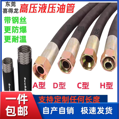 高压液压油管A型D型C型H型高压油管耐高温高压油管蒸汽橡胶防爆管