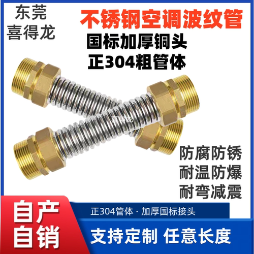 304不锈钢波纹管空调专用铜螺纹连接管加厚加密软管铜头风机盘管