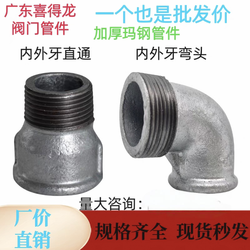 镀锌内外丝弯头内外牙螺纹弯头内外牙直通DN15 20 25 4分6分1寸2