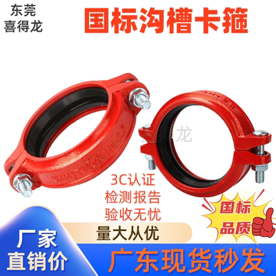 消防管道卡箍沟槽钢卡DN100水管抱箍消防管道配件沟槽89 114 165