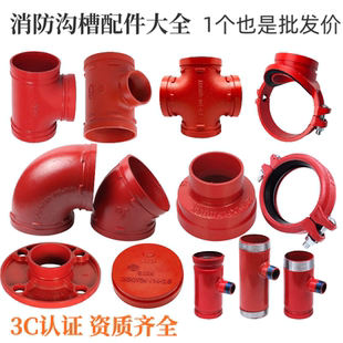 消防沟槽钢卡DN100水管抱箍消防管道配件沟槽三通弯头150 89法兰