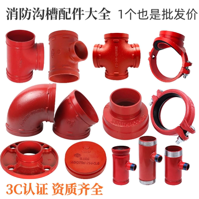 消防沟槽钢卡DN100水管抱箍消防管道配件沟槽三通弯头150 89法兰