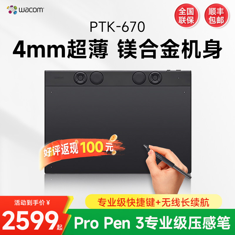 【爆款优惠】Wacom数位板PTK670专业级手绘板绘画板电脑PS手写板