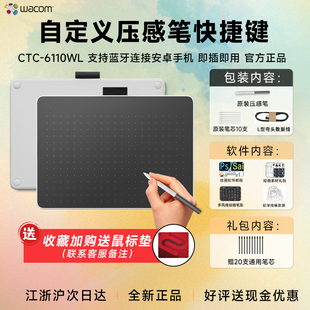 Wacom数位板CTC6110WL进阶绘画板可蓝牙绘图板写字板手绘板手写板