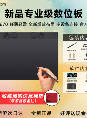 Wacom数位板PTK670/PTK860专业级手绘板绘画板电脑PS板绘手写板