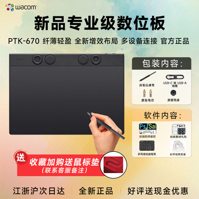 Wacom专业级数位板PTK670