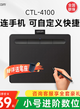 Wacom影拓数位板CTL-4100手绘 写字板电子绘图板可连手机绘图板