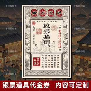 个性景区景点银票粮票游戏道具优惠券代金券拓客卡复古餐饮抵用券