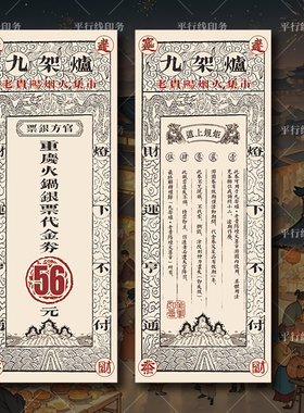 景区游戏粮票银票道具拓客卡复古
